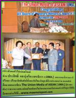 ท่าน ประสิทธิ์  แสงรุ่งเรือง เลขาธิการ ฯ[ UMA.]  มอบงานและตั้งกรรมการ ที่ปรึกษา ปรึกษากิตติมศักดิ์ทั้งสมาชิกไทย-กัมพูชามีสื่อฯ4ประเทศมาร่วม ของสหพันธ์สื่อมวลชนอาเซียน The Union Media of ASEAN [ UMA.]