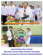 เนื่องในวันที่ 24 กันยายน 62นี้เป็น(วันมหิดล) โรงพยาบาลลำพูนถวายสักการะพระบรมราชชนก พระบิดาแห่งการแพทย์แผนปัจจุบันของไทย มีทีมแพทย์, พยาบาล, และเจ้าหน้าที่สาธารณสุขจังหวัด เข้าร่วมพิธีแนนห้องประชุมฯตามข่าว