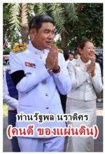 ชาวเชียงใหม่ปลื้มใจ ได้ผู้ว่าฯ  (คนดี ของแผ่นดิน) ท่าน รัฐพล นราดิศร มาเป็น ผู้ว่าราชการจังหวัดเชียงใหม่ ได้เดินทางมา พร้อมด้วย ท่าน วิยะดา นราดิศร ภริยา เดินทางไปสักการะสิ่งศักดิ์สิทธิ์คู่บ้านคู่เมืองเชียงใหม่ ในโอกาสเดินทางเข้ารับตำแหน่งใหม่ ผู้ว่าราชกา