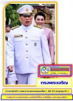 ขอให้พระองค์ (ทรงพระเจริญ)