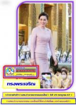 ขอให้พระองค์ (ทรงพระเจริญ)