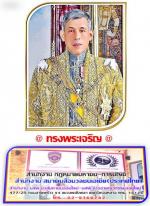 ขอให้พระองค์ (ทรงพระเจริญ)