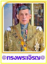 ขอให้พระองค์ (ทรงพระเจริญ)