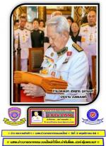 พระบาทสมเด็จพระเจ้าอยู่หัว ทรงพระกรุณาโปรดเกล้าโปรดกระหม่อมให้ ท่าน พลเอก  สุรยุทธ์ จุลานนท์ ประธานองคมนตรี เชิญผ้าพระกฐินพระราชทาน ซึ่ง ทรงพระกรุณาโปรดเกล้าโปรดกระหม่อมพระราชทานผ้าพระกฐิน ประจำปี 2568 ถวาย(วัดใหญ่)  วัดพระศรีรัตนมหาธาตุวรมหาวิหาร อำเภอเม