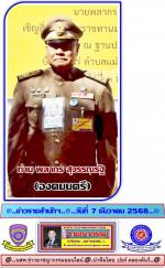 ท่าน ชูศักดิ์ รู้ยิ่ง ผู้ว่าราชการจังหวัดตากให้การต้อนรับท่าน พลากร สุวรรณรัฐ องคมนตรี และคณะ ในการมาติดตามและขับเคลื่อนโครงการอันเนื่องมาจากพระราชดําริในพื้นที่(เขตภาคเหนือ) และพื้นที่จังหวัดตากตามข่าว