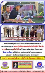 สมเด็จพระกนิษฐาธิราชเจ้า กรมสมเด็จพระเทพรัตนราชสุดาฯ สยามบรมราชกุมารี (ทรงปฏิบัติพระราชกรณียกิจ ในพื้นที่ จังหวัดตาก)โดยมีท่าน ชูศักดิ์ รู้ยิ่ง ผู้ว่าราชการจังหวัดและ ท่านพล.ต.ต.ไพศาล นันตา ผู้บังคับการ จ.ตาก มาเข้าเฝ้าทูลละอองพระบาทรับเสด็จฯ ด้วยตามข่าว 