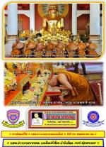 ท่านร้อยเอก ธรรมนัส พรหมเผ่า รองนายกรัฐมนตรีและรัฐมนตรีเกษตรฯได้มาเป็นประธานในพิธี(บวช น้อมถวายเป็นพระราชกุศล สมเด็จพระนางเจ้าสิริกิติ์ พระบรมราชินีนาถ พระบรมราชชนนี พันปีหลวง)โดยมีท่าน พล.ต.อ.ประจวบ วงศ์สุข อดีตรอง(ผบ.ตร.) พร้อมด้วย นายพล อีก7ท่านที่วัดว