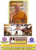 ท่านร้อยเอก ธรรมนัส พรหมเผ่า รองนายกรัฐมนตรีและรัฐมนตรีเกษตรฯได้มาเป็นประธานในพิธี(บวช น้อมถวายเป็นพระราชกุศล สมเด็จพระนางเจ้าสิริกิติ์ พระบรมราชินีนาถ พระบรมราชชนนี พันปีหลวง)โดยมีท่าน พล.ต.อ.ประจวบ วงศ์สุข อดีตรอง(ผบ.ตร.) พร้อมด้วย นายพล อีก7ท่านที่วัดว