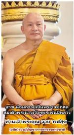 ท่านร้อยเอก ธรรมนัส พรหมเผ่า รองนายกรัฐมนตรีและรัฐมนตรีเกษตรฯได้มาเป็นประธานในพิธี(บวช น้อมถวายเป็นพระราชกุศล สมเด็จพระนางเจ้าสิริกิติ์ พระบรมราชินีนาถ พระบรมราชชนนี พันปีหลวง)โดยมีท่าน พล.ต.อ.ประจวบ วงศ์สุข อดีตรอง(ผบ.ตร.) พร้อมด้วย นายพล อีก7ท่านที่วัดว