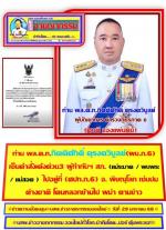 ย้ายแล้วตามคำเรียกร้องของประชาชน!     ท่าน พล.ต.ท.กิตติศักดิ์ ดุรงควิบูลย์ ผบ.ภ.6  เซ็นคำสั่งเด้งด่วน 3 ผู้กำกับฯ สภ.  (แม่ระมาด / พบพระ /   แม่สอด /  ) ไปอยู่ที่ ศปก.ภ.6 พิษณุโลก เซ่นปม ต่างชาติ ชาวจีนโดนหลอกข้ามไปเมียนม่า ตามข่าว