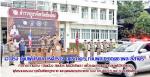 ท่านพล.ต.ท.กฤตธาพล ยี่สาคร (ผบช.ภ.5) เป็นประธานในพิธีพิธีปล่อยแถวระดมกวาดล้างอาชญากรรม (ปิดเมือง สยบโจร โค่นอิทธิพล) เพื่อระดมกวาดล้างกลุ่มผู้มีอิทธิพล ผู้ครอบครองอาวุธปืนผิดกฎหมาย และบุคคลตามหมายจับ ของ บก.สส.ภ.5 และ ภ.จว.เชียงใหม่