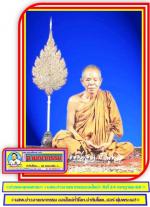 ท่าน ดร.ทักษิณ ชินวัตร (อดีตนายกรัฐมนตรี)เป็นประธานในพิธีเททองหล่อรูปเหมือน (หลวงพ่อคูณ ปริสุทโธ) องค์ใหญ่ที่สุดในภาคอีสาน ณ. วัดบ้านไร่  อ.ด่านขุนทด จ.นครราชสีมาโดยมีท่าน     สุวัจน์ ลิปตพัลลภ อดีตรองนายกฯ  เจ้าของพื้นที่ให้การต้อนรับ พร้อมกับแกนนำ(เสื้อ