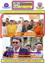ท่าน ดร.ทักษิณ ชินวัตร (อดีตนายกรัฐมนตรี)เป็นประธานในพิธีเททองหล่อรูปเหมือน (หลวงพ่อคูณ ปริสุทโธ) องค์ใหญ่ที่สุดในภาคอีสาน ณ. วัดบ้านไร่  อ.ด่านขุนทด จ.นครราชสีมาโดยมีท่าน     สุวัจน์ ลิปตพัลลภ อดีตรองนายกฯ  เจ้าของพื้นที่ให้การต้อนรับ พร้อมกับแกนนำ(เสื้อ