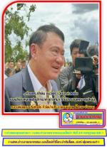 ท่าน ดร.ทักษิณ ชินวัตร (อดีตนายกรัฐมนตรี)เป็นประธานในพิธีเททองหล่อรูปเหมือน (หลวงพ่อคูณ ปริสุทโธ) องค์ใหญ่ที่สุดในภาคอีสาน ณ. วัดบ้านไร่  อ.ด่านขุนทด จ.นครราชสีมาโดยมีท่าน     สุวัจน์ ลิปตพัลลภ อดีตรองนายกฯ  เจ้าของพื้นที่ให้การต้อนรับ พร้อมกับแกนนำ(เสื้อ