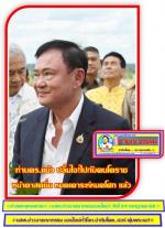 ท่าน ดร.ทักษิณ ชินวัตร (อดีตนายกรัฐมนตรี)เป็นประธานในพิธีเททองหล่อรูปเหมือน (หลวงพ่อคูณ ปริสุทโธ) องค์ใหญ่ที่สุดในภาคอีสาน ณ. วัดบ้านไร่  อ.ด่านขุนทด จ.นครราชสีมาโดยมีท่าน     สุวัจน์ ลิปตพัลลภ อดีตรองนายกฯ  เจ้าของพื้นที่ให้การต้อนรับ พร้อมกับแกนนำ(เสื้อ
