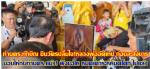ท่าน ดร.ทักษิณ ชินวัตร (อดีตนายกรัฐมนตรี)เป็นประธานในพิธีเททองหล่อรูปเหมือน (หลวงพ่อคูณ ปริสุทโธ) องค์ใหญ่ที่สุดในภาคอีสาน ณ. วัดบ้านไร่  อ.ด่านขุนทด จ.นครราชสีมาโดยมีท่าน     สุวัจน์ ลิปตพัลลภ อดีตรองนายกฯ  เจ้าของพื้นที่ให้การต้อนรับ พร้อมกับแกนนำ(เสื้อ