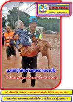 น้ำท่วมทั่วเมืองน่าน! ชาวตำบลดู่ใต้ หมู่ที่ 6  ปลื้มใจ! ท่านผู้ว่าฯชัยณรงค์ วงศ์ใหญ่ จังหวัดน่านนำทีม ปภ. (ไปซับน้ำตาชาวบ้าน)แจกน้ำแจกข้าว ให้ชาวบ้านและท่านรองเจ้าคณะอำเภอเมืองน่านเจ้าอาวาสวัด(พญาวัด) พระครูปริยัติ กิตตินันท์ หลวงพ่อณรงค์ศักดิ์ / กองพันทห