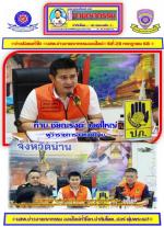 น้ำท่วมทั่วเมืองน่าน! ชาวตำบลดู่ใต้ หมู่ที่ 6  ปลื้มใจ! ท่านผู้ว่าฯชัยณรงค์ วงศ์ใหญ่ จังหวัดน่านนำทีม ปภ. (ไปซับน้ำตาชาวบ้าน)แจกน้ำแจกข้าว ให้ชาวบ้านและท่านรองเจ้าคณะอำเภอเมืองน่านเจ้าอาวาสวัด(พญาวัด) พระครูปริยัติ กิตตินันท์ หลวงพ่อณรงค์ศักดิ์ / กองพันทห