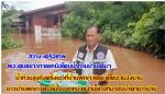 น้ำท่วมทั่วเมืองน่าน! ชาวตำบลดู่ใต้ หมู่ที่ 6  ปลื้มใจ! ท่านผู้ว่าฯชัยณรงค์ วงศ์ใหญ่ จังหวัดน่านนำทีม ปภ. (ไปซับน้ำตาชาวบ้าน)แจกน้ำแจกข้าว ให้ชาวบ้านและท่านรองเจ้าคณะอำเภอเมืองน่านเจ้าอาวาสวัด(พญาวัด) พระครูปริยัติ กิตตินันท์ หลวงพ่อณรงค์ศักดิ์ / กองพันทห