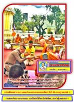 ท่าน พล.ต.อ.กิตติ์รัฐ พันธุ์เพ็ชร์ ผบ.ตร.เป็นประธานในพิธี(บวชนาคหลวง) โครงการอุปสมบทเฉลิมพระเกียรติ เพื่อน้อมเกล้าน้อมกระหม่อม ถวายเป็นพระราชกุศลแด่ พระบาทสมเด็จพระปรเมนทรรามาธิบดีศรีสินทรมหาวชิราลงกรณ พระวชิรเกล้าเจ้าอยู่หัว เนื่องในโอกาสมหามงคลวันเฉลิมพ