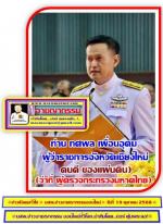 เชียงใหม่!  จัดถวายราชสักการะยิ่งใหญ่ เนื่องใน  (วันนวมินทรมหาราช 13 ตุลาคม 2568)   ทุกหน่วยงาน มาร่วม สักการะบูชาเทิดพระเกียรติอย่างสมพระเกียรติ นำทีมโดยว่าที่...(ผู้ตรวจราชการ กราะทรวงมหาดไทย)...ท่าน ทศพล เผื่อนอุดม ผู้ว่าราชการจังหวัดเชียงใหม่ (คนดี ขอ