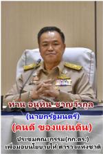 (นายกฯหนู)ท่านอนุทิน ชาญวีรกูล นายกรัฐมนตรีฯ เป็นประธานในการประ(ก.ต.ช.)  ครั้งที่1/2569 โดยมี ท่านพล.ต.อ.กิตติ์รัฐ พันธุ์เพ็ชร์ ผู้บัญชาการตำรวจแห่งชาติ และคณะกรรมการฯ ร่วมประชุม ณ ห้องศรียานนท์ ที่สำนักงานตำรวจแห่งชาติตามข่าว