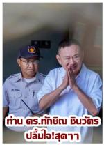 คนเสื้อแดงปลื้มใจ! ได้มารับ ท่าน.. ดร.ทักษิณ ชินวัตร  ทันใด ที่ พ้นเรือนจำ (อิ๊งค์-โอ๊ค-เอม) โผกอด ด้วยความปลื้มปิติยินดี ทำให้ คนเสื้อแดง ที่มารอรับแน่น เรือนจำ และ ทั้งประเทศ ปลื้มใจกันไปแล้ว ตามข่าว