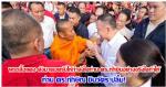 คนเสื้อแดงปลื้มใจ! ได้มารับ ท่าน.. ดร.ทักษิณ ชินวัตร  ทันใด ที่ พ้นเรือนจำ (อิ๊งค์-โอ๊ค-เอม) โผกอด ด้วยความปลื้มปิติยินดี ทำให้ คนเสื้อแดง ที่มารอรับแน่น เรือนจำ และ ทั้งประเทศ ปลื้มใจกันไปแล้ว ตามข่าว