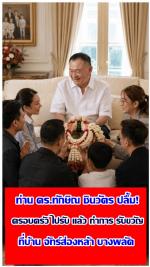 คนเสื้อแดงปลื้มใจ! ได้มารับ ท่าน.. ดร.ทักษิณ ชินวัตร  ทันใด ที่ พ้นเรือนจำ (อิ๊งค์-โอ๊ค-เอม) โผกอด ด้วยความปลื้มปิติยินดี ทำให้ คนเสื้อแดง ที่มารอรับแน่น เรือนจำ และ ทั้งประเทศ ปลื้มใจกันไปแล้ว ตามข่าว