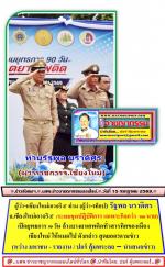 ผู้ว่าฯเชียงใหม่เอาจริง! ท่าน (ผู้ว่าฯท็อป)  รัฐพล นราดิศร จ.เชียงใหม่เอาจริง!  (ระดมชุดปฎิบัติการ เฉเพาะกิจกว่า  500 นาย) เปิดยุทธการ 90 วัน ล้างบางยาเสพติดทั่วสารทิศของเมืองเชียงใหม่ ให้หมดไป ดังกล่าว สุดยอด!ตามข่าว