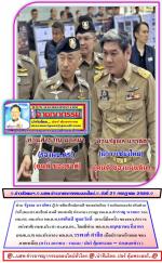 ท่าน รัฐพล นราดิศร ผู้ว่าฯเชียงใหม่(คนดี ของแผ่นดิน) ร่วมกันแถลงข่าวกับท่าน ว่าที่ (ผบ.ตร.คนใหม่ คนดี ของชาติ) ท่านรอง (ราญ) พล.ต.อ.สำราญ นวลมา รอง ผบ.ตร. และท่าน พล.ต.ท.นพศิลป์ พูลสวัสดิ์  (กระบี่มือหนึ่ง ของสนง.ตำรวจแห่งชาติ) ผบช.ประจำ สง.ผบ.ตร., โดยมีท