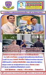 ท่านนายกฯ หนูปลื้มใจ!สุด!  จัดงานทำบุญครบรอบวันเกิดปีที่ 60 ภายในครอบครัวเรียบง่าย มีท่าน พล.อ. ประยุทธ์ - คุณหญิงพจมาน ส่งแจกันดอกไม้ อวยพร  และมีท่าน ปลัดมหาดไทยมาร่วมอวยพร และท่านพล.ต.อ.สำราญ นวลมา ว่าที่(ผบ.ตร.)มาร่วมแสดงความยินดีเต็มลานบ้านที่ บางพลี