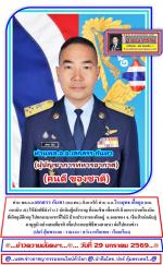 ท่าน พล.อ.อ.เสกสรร กันทา (ผบ.ทอ.) สั่งการให้  ท่าน น.อ.วีระยุทธ เกื้อกูล (ผบ.กองบิน 41)  ให้จัดพิธี (ส่งร่าง 2 นักบินผู้กล้าหาญ ที่สละชีพ เพื่อชาติ) ด้วยการนำเครื่องบิน ที่เกิดอุบัติเหตุ ไปตกลงบนเขาที่ไม่มี บ้านประชาชนพักอยู่  อ.จอมทอง จ. เชียงใหม่กลับสู่