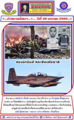 ท่าน พล.อ.อ.เสกสรร กันทา (ผบ.ทอ.) สั่งการให้  ท่าน น.อ.วีระยุทธ เกื้อกูล (ผบ.กองบิน 41)  ให้จัดพิธี (ส่งร่าง 2 นักบินผู้กล้าหาญ ที่สละชีพ เพื่อชาติ) ด้วยการนำเครื่องบิน ที่เกิดอุบัติเหตุ ไปตกลงบนเขาที่ไม่มี บ้านประชาชนพักอยู่  อ.จอมทอง จ. เชียงใหม่กลับสู่