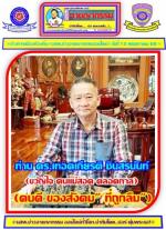 (รองเบิ้มปลื้มใจสุดๆ!)  โดนชาวอำเภอแม่สอด! คัดเลือกให้มาเป็นทาสรับใช้ ของสังคมไปแล้วด้วย (คะแนน 3,080 คะแนน) ส่วนท่าน เทอดเกียรติ ชินสรนันท์   อดีตนายกเทศมนตรี ฯ ได้  (2,677 คะแนน ประมาทไปนิด ในการ หาเสียงเลยทำให้) ท่าน กุล เครือวีระ หรือ(รองเบิ้ม) ผู้ที่