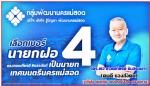 (รองเบิ้มปลื้มใจสุดๆ!)  โดนชาวอำเภอแม่สอด! คัดเลือกให้มาเป็นทาสรับใช้ ของสังคมไปแล้วด้วย (คะแนน 3,080 คะแนน) ส่วนท่าน เทอดเกียรติ ชินสรนันท์   อดีตนายกเทศมนตรี ฯ ได้  (2,677 คะแนน ประมาทไปนิด ในการ หาเสียงเลยทำให้) ท่าน กุล เครือวีระ หรือ(รองเบิ้ม) ผู้ที่