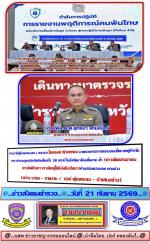 ท่านว่าที่ผู้ช่วย(ผบ.ตร.) พล.ต.ท.ไตรรงค์ ผิวพรรณ มาตรวจราชการและมอบนโยบายผู้กำกับการ ตำรวจภูธรจังหวัดเชียงใหม่ทั้ง 38 สถานี ในสังกัดมาฟังนโยบาย ย้ำ (เกาะติดประชาชน เกาะติดปัญหา เกาะติดผู้ใต้บังคับบัญชา)ห้ามปล่อยปะละเลย ตามข่าว