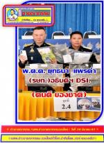 ท่าน พันตำรวจตรี ยุทธนา  แพรดำ (รักษาการอธิบดี DSI ) ร่วมกับ ตำรวจไซเบอร์ แถลงข่าวการบุกทำลายจับกุม แก็งคอลเซ็นเตอร์ใหญ่ที่สุดในไทย ที่ จ.นครศรีธรรมราช  DSI สนธิกำลังกับตำรวจไซเบอร์ ในพื้นที่ จ.นครศรีธรรมราช ตามข่าว  .