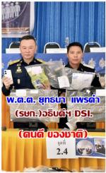 ท่าน พันตำรวจตรี ยุทธนา  แพรดำ (รักษาการอธิบดี DSI ) ร่วมกับ ตำรวจไซเบอร์ แถลงข่าวการบุกทำลายจับกุม แก็งคอลเซ็นเตอร์ใหญ่ที่สุดในไทย ที่ จ.นครศรีธรรมราช  DSI สนธิกำลังกับตำรวจไซเบอร์ ในพื้นที่ จ.นครศรีธรรมราช ตามข่าว  .
