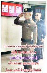 ท่าน พล.ต.อ.ธนายุตม์ วุฒิจรัสธำรงค์  ที่ปรึกษาพิเศษ ตร.รรท.ผู้ช่วย ผบ.ตร. (สส. 1)  (คนดี ของแผ่นดิน) เป็นประธานการประชุมฯ  เร่งสืบสวนสอบสวน  ที่มีคนร้ายมี อาวุธปืนก่อเหตุชิงทรัพย์ ห้างทองในห้างสรรพสินค้าเทสโก้โลตัสแม่สอด จ.ตากที่สภ.อ.แม่สอดโดยมีท่านพล.ต.ต