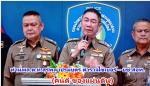 ตำรวจไซเบอร์ – บช.สอท.!   จับ อดีต (ส.ส.)จังหวัดตากเขต2จ.ตากนาย รัชต์พงศ์ สร้อยสุวรรณ (พรรคส้ม)    เจ้าของเวป พนันออนไลน์มีเงินหมุนเวียนร้อยกว่าล้าน ท่านพล.ต.ท.สุรพล เปรมบุตร ตำรวจไซเบอร์ – (บช.สอท) (มือปราบหน้าหวาน คนดีของแผ่นดิน!) ผู้บัญชาการตำรวจ (บช.ส