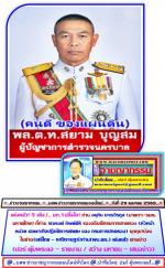 เด้งแล้ว 5 เสือ!  นิมมิตรใหม่ มท.1ปลื้มใจ! ท่าน อนุทิน ชาญวีรกูล (นายกฯ-รมต.มหาดไทย) ที่ท่าน รณรงค์ ทิพย์ศิริ รองอธิบดีกรมการปกครอง(หัวหน้าหน่วยเฉเพาะกิจปฎิบัติการพิเศษ ของ กรมการปกครอง) บุกทุบ!บ่อนในย่าน(เสรีไทย – หทัยราษฎร์) ตั้งกรรมการสอบเด้ง! 5 เสือ (