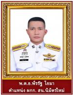 เด้งแล้ว 5 เสือ!  นิมมิตรใหม่ มท.1ปลื้มใจ! ท่าน อนุทิน ชาญวีรกูล (นายกฯ-รมต.มหาดไทย) ที่ท่าน รณรงค์ ทิพย์ศิริ รองอธิบดีกรมการปกครอง(หัวหน้าหน่วยเฉเพาะกิจปฎิบัติการพิเศษ ของ กรมการปกครอง) บุกทุบ!บ่อนในย่าน(เสรีไทย – หทัยราษฎร์) ตั้งกรรมการสอบเด้ง! 5 เสือ (