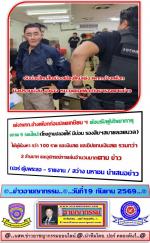 เด้ง!ผกก.ช้างเผือกก่อนปลดเกษียน  ต้อนรับผู้บัญชาการุชภาค 5 (คนใหม่)  (โทษฐานปลอยให้ มีบ่อน รองสืบฯสบายลอยนวล)  ได้ผู้ต้องหา กว่า 100 ราย และเงินสด และชิปแทนเงินสด รวมกว่า 2 ล้านบาท และอุปกรณ์การเล่นจำนวนมาก  ตาม ข่าว