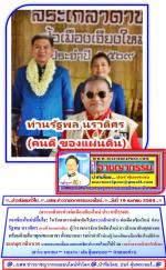 คนเชียงใหม่ปลื้มใจ!  ในวันสงกรานต์พากันไป(สระเกล้าดำหัว)พ่อเมืองเชียงใหม่  ท่านรัฐพล นราดิศร (คนดี ของแผ่นดิน)  ผู้ว่าราชการจังหวัดเชียงใหม่ ชาวบ้านมากันทุกอำเภอตั้งขบวนมา รดน้ำดำหัวท่านผู้ว่าคนดีของเมืองเชียงใหม่มีท่าน ธนกฤต กลิ่นนาค นายกสมาคมสื่อมวลชนเอ