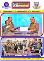 ท่าน รอง(ผบ.ตร.)ว่าที่พล.ต.อ.ประจวบ วงศ์สุข  มอบรางวัลโครงกา(สุภาพบุรุษจราจร ประชาชนสัญจรปลอดภัย) ประจำปีงบประมาณ พ.ศ.2567 (ครั้งที่ 1) ตามข่าว