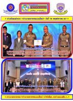 ท่าน รอง(ผบ.ตร.)ว่าที่พล.ต.อ.ประจวบ วงศ์สุข  มอบรางวัลโครงกา(สุภาพบุรุษจราจร ประชาชนสัญจรปลอดภัย) ประจำปีงบประมาณ พ.ศ.2567 (ครั้งที่ 1) ตามข่าว