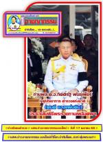ท่าน พล.ต.อ.กิตติ์รัฐ พันธุ์เพ็ชร์ ผู้บัญชาการตำรวจแห่งชาติ (ผบ.ตร.) เป็นประธานในพิธีพระราชทานเพลิงศพท่าน (ร.ต.ต.ไพโรจน์ พรหมอินทร์) รอง สวป.สภ.เมืองเลย ณ วัดศรีสุทธาวาส พระอารามหลวง  ต.กุดป่อง อ.เมือง จ.เลย เป็นประธานพิธีพระราชทานเพลิงศพ (ตำรวจกล้า) รอง 