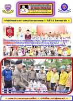 ตำรวจน่านปลื้มใจ! ท่าน พล.ต.อ.กิตติ์รัฐ พันธุ์เพ็ชร์ ผู้บัญชาการตำรวจแห่งชาติ ( ผบ.ตร. ) (มาซับน้ำตาตำรวจน่าน!) มีผู้การฯ ท่าน พล.ต.ต.ดเรศ กัลยา และผกก.เมืองน่าน ท่าน พ.ต.อ. ชาญณรงค์ รัชตประทาน คอยให้การต้อนรับและรายงานสถานการณ์ ต่างๆที่น้ำท่วมได้รับความเ