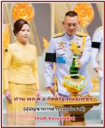 ท่าน (ต่าย) พล.ต.อ.กิตติ์รัฐ พันธุ์เพ็ชร์(คนดี ของแผ่นดิน) ผู้บัญชาการตำรวจแห่งชาติ(ผบ.ตร.) พร้อมด้วยท่าน กนกวรรณ พันธุ์เพ็ชร์ นายกสมาคมแม่บ้านตำรวจ ได้มาบันทึกเทป ถวายพระพรชัยมงคลพระบาทสมเด็จพระเจ้าอยู่หัวฯ  ณ สถานีวิทยุโทรทัศน์กองทัพบก ททบ.5 สนามเป้า กท